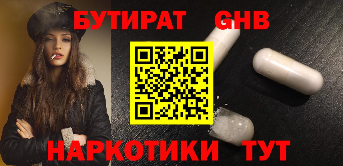 Бутират 1.4BDO Новосибирск