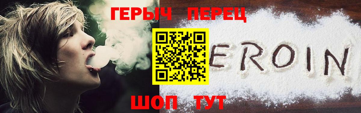 Героин герыч  Вход с VPN  Новосибирск 