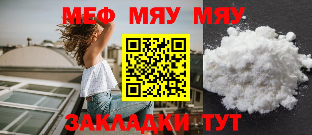 Мефедрон  Меф  даркнет сайт  Мефедрон кристаллы  Вход с VPN  МЯУ-МЯУ мяу мяу  Новосибирск 