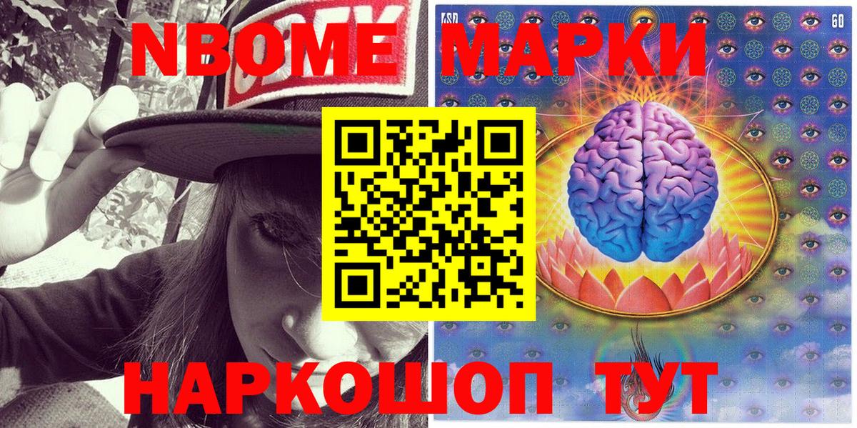 Марки 25I-NBOMe 1500мкг  Марки 25I-NBOMe 1500мкг  Вход с VPN  Новосибирск 